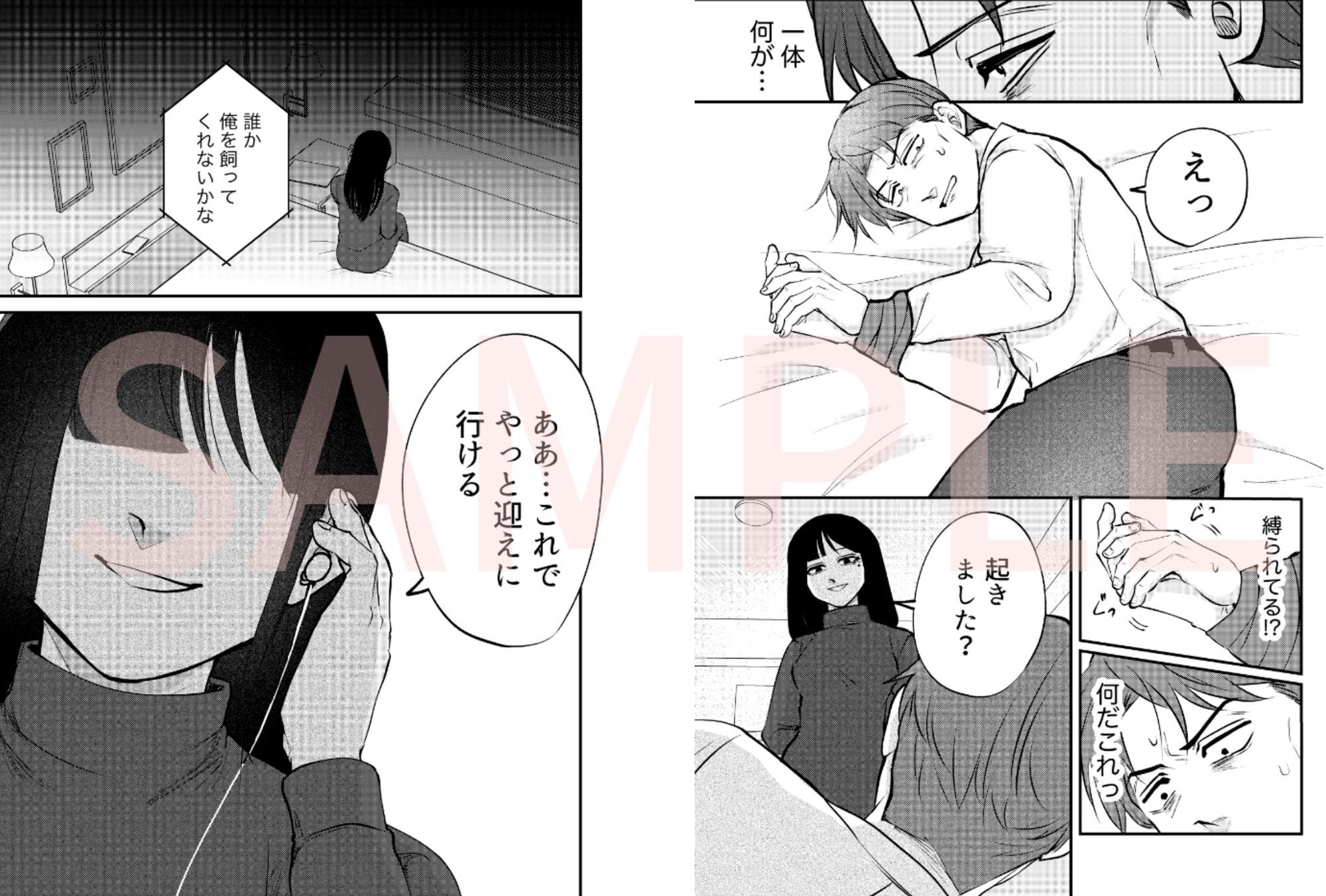 ストーカー女と隠れM不憫社畜男