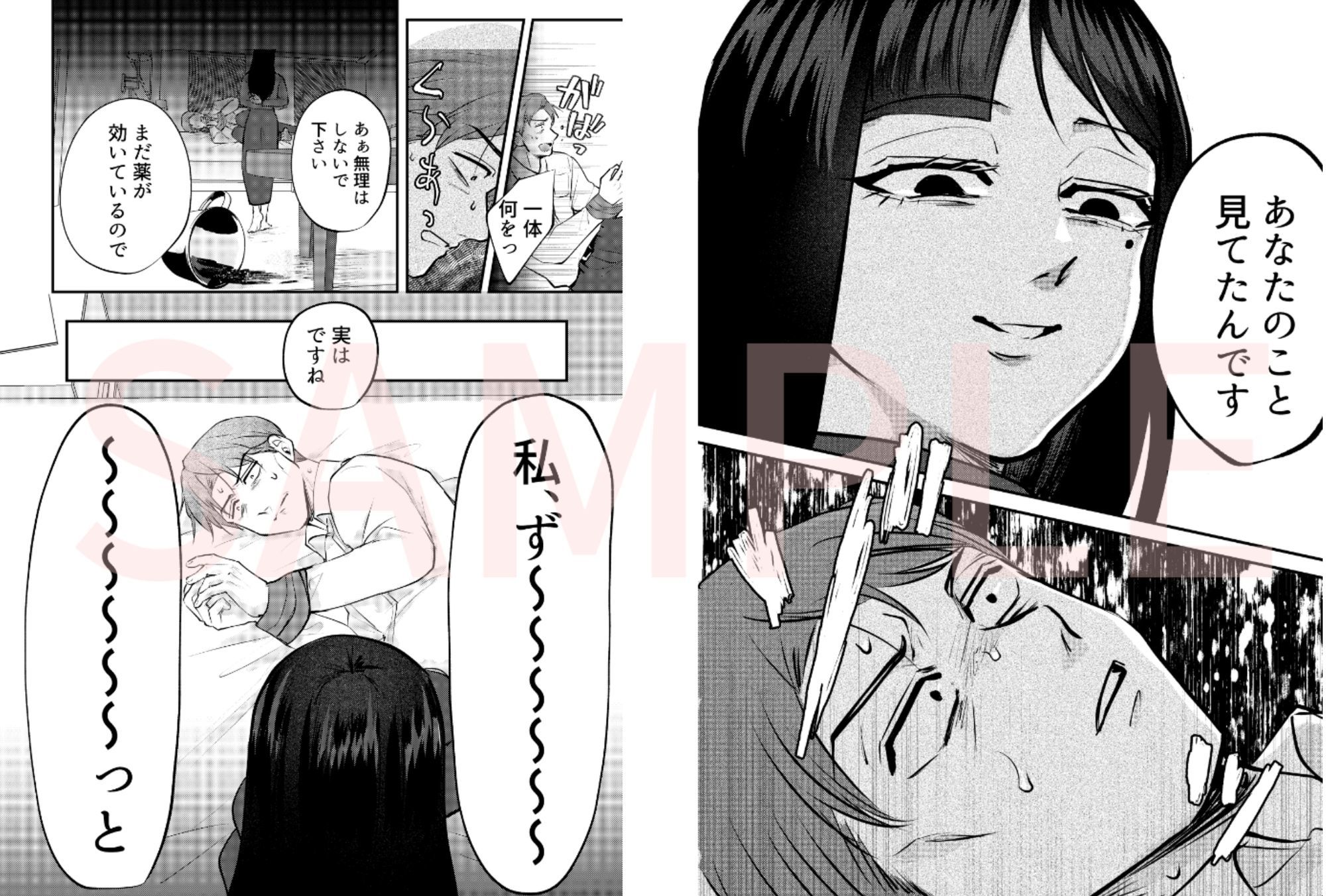 ストーカー女と隠れM不憫社畜男