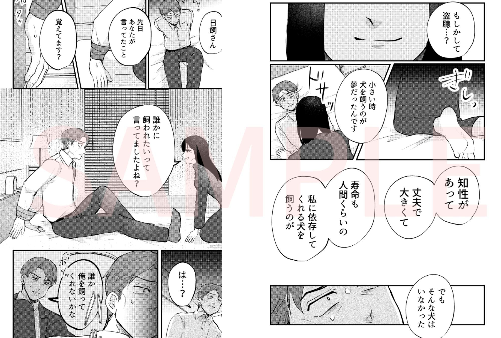 ストーカー女と隠れM不憫社畜男