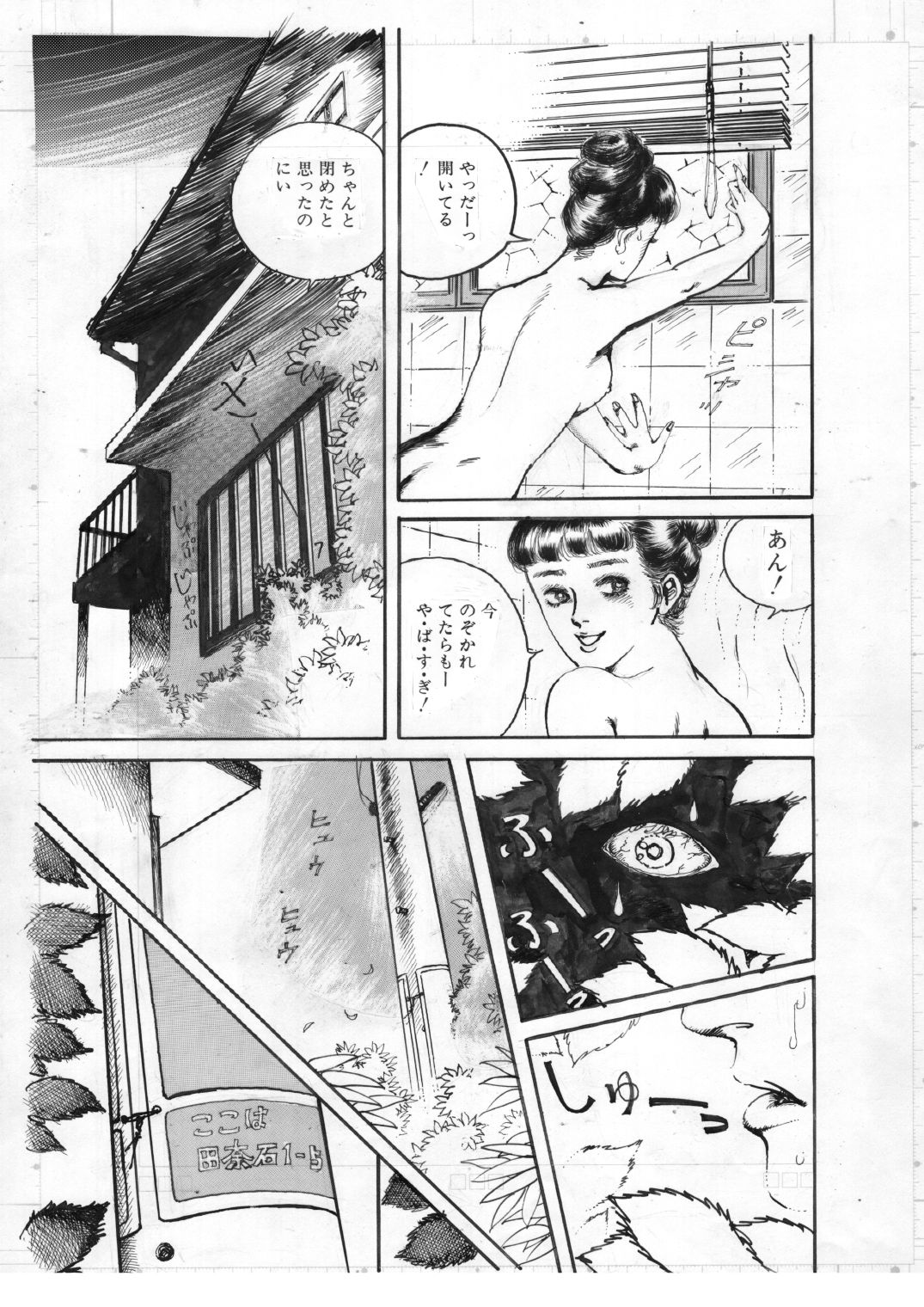 少女・濡れた視線