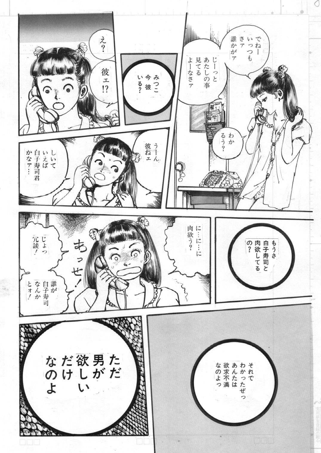 少女・濡れた視線