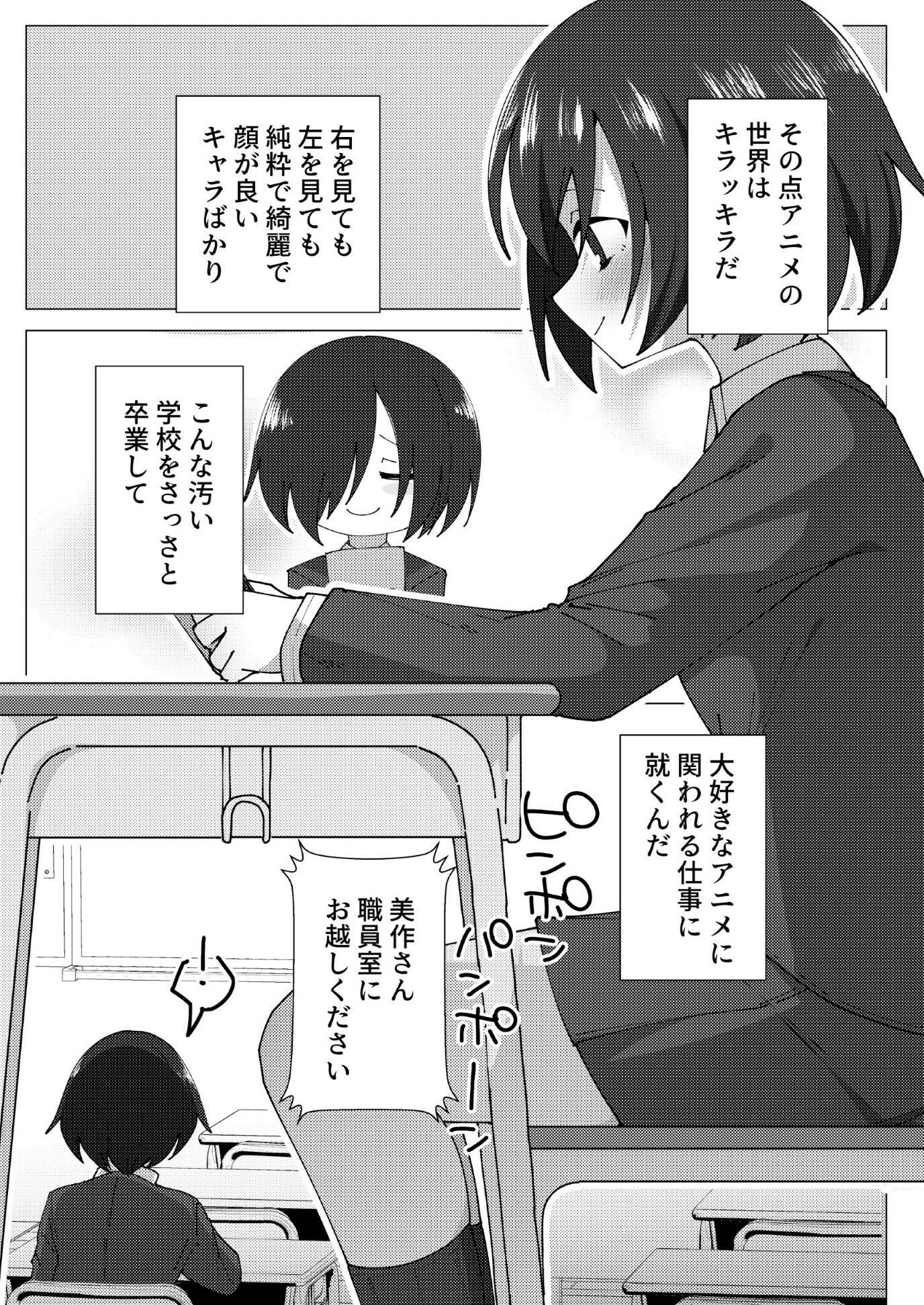クラス最下層の陰キャが性処理委員で無双する