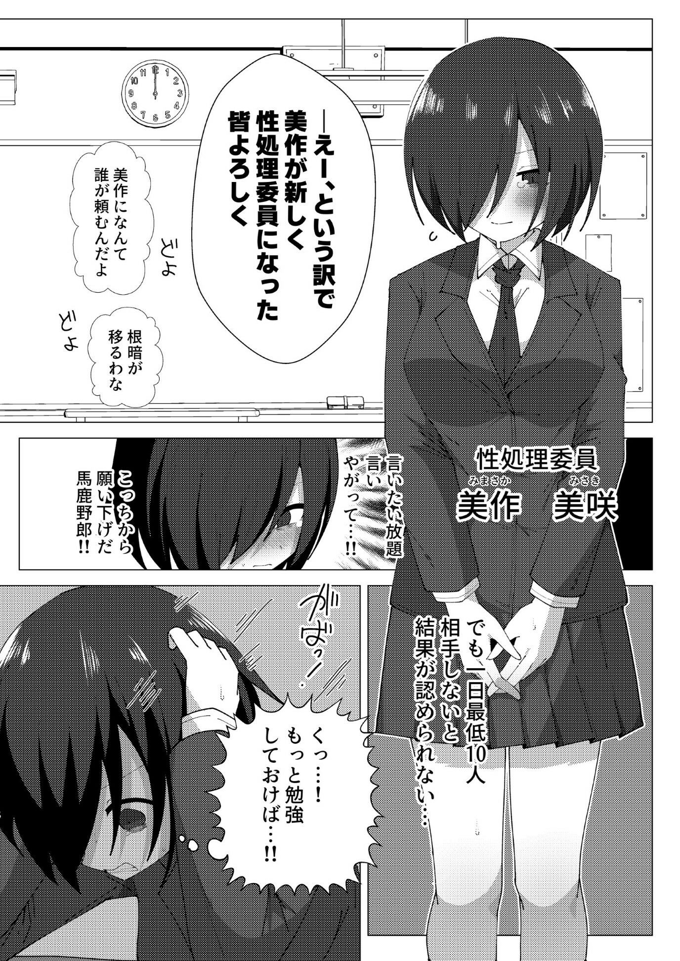 クラス最下層の陰キャが性処理委員で無双する