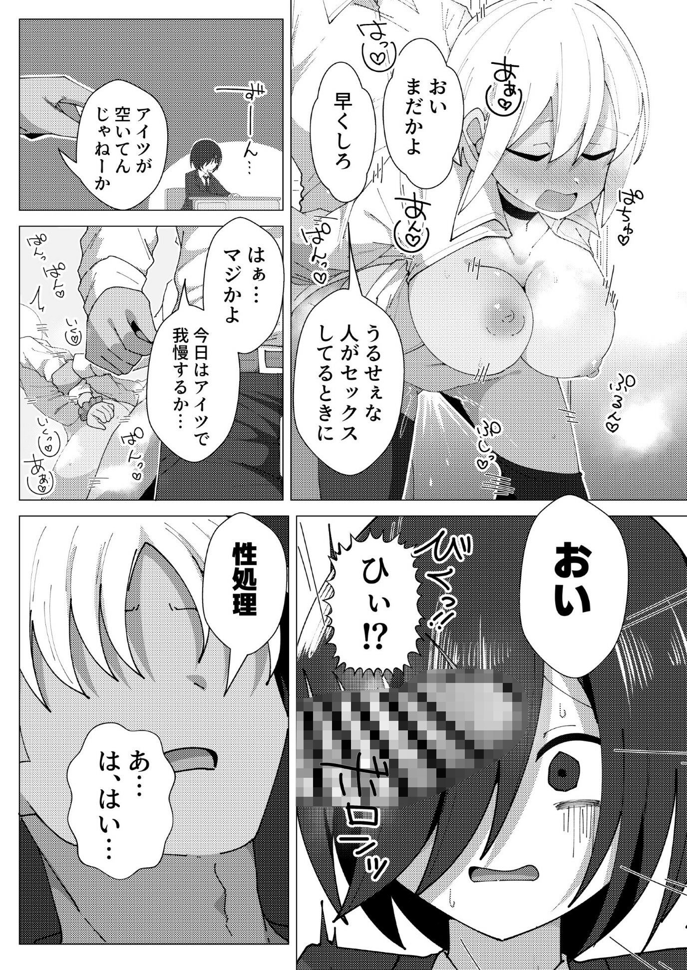 クラス最下層の陰キャが性処理委員で無双する