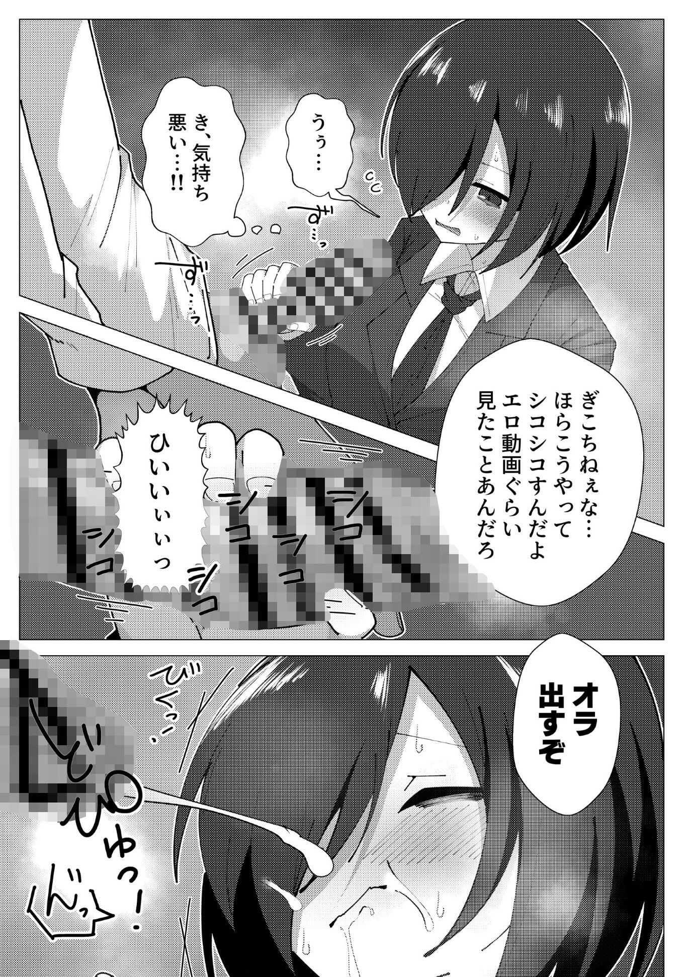 クラス最下層の陰キャが性処理委員で無双する