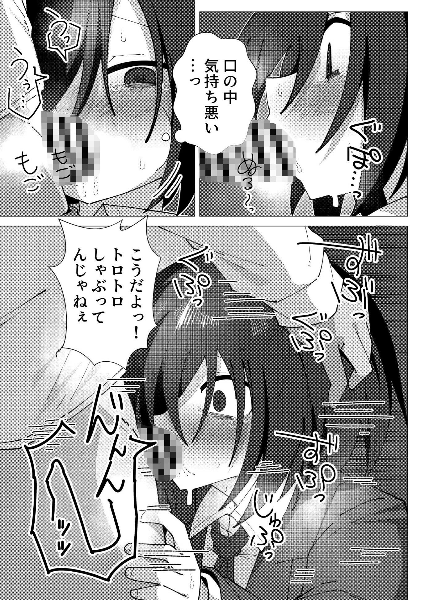 クラス最下層の陰キャが性処理委員で無双する