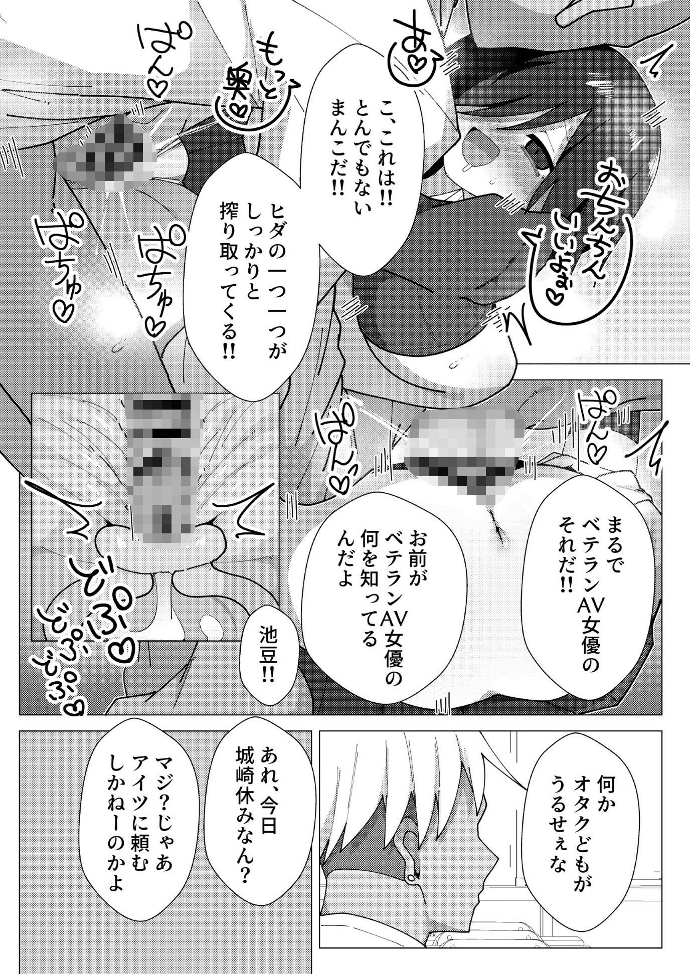クラス最下層の陰キャが性処理委員で無双する