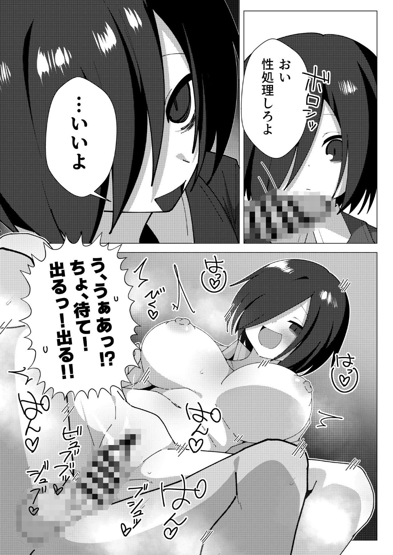 クラス最下層の陰キャが性処理委員で無双する