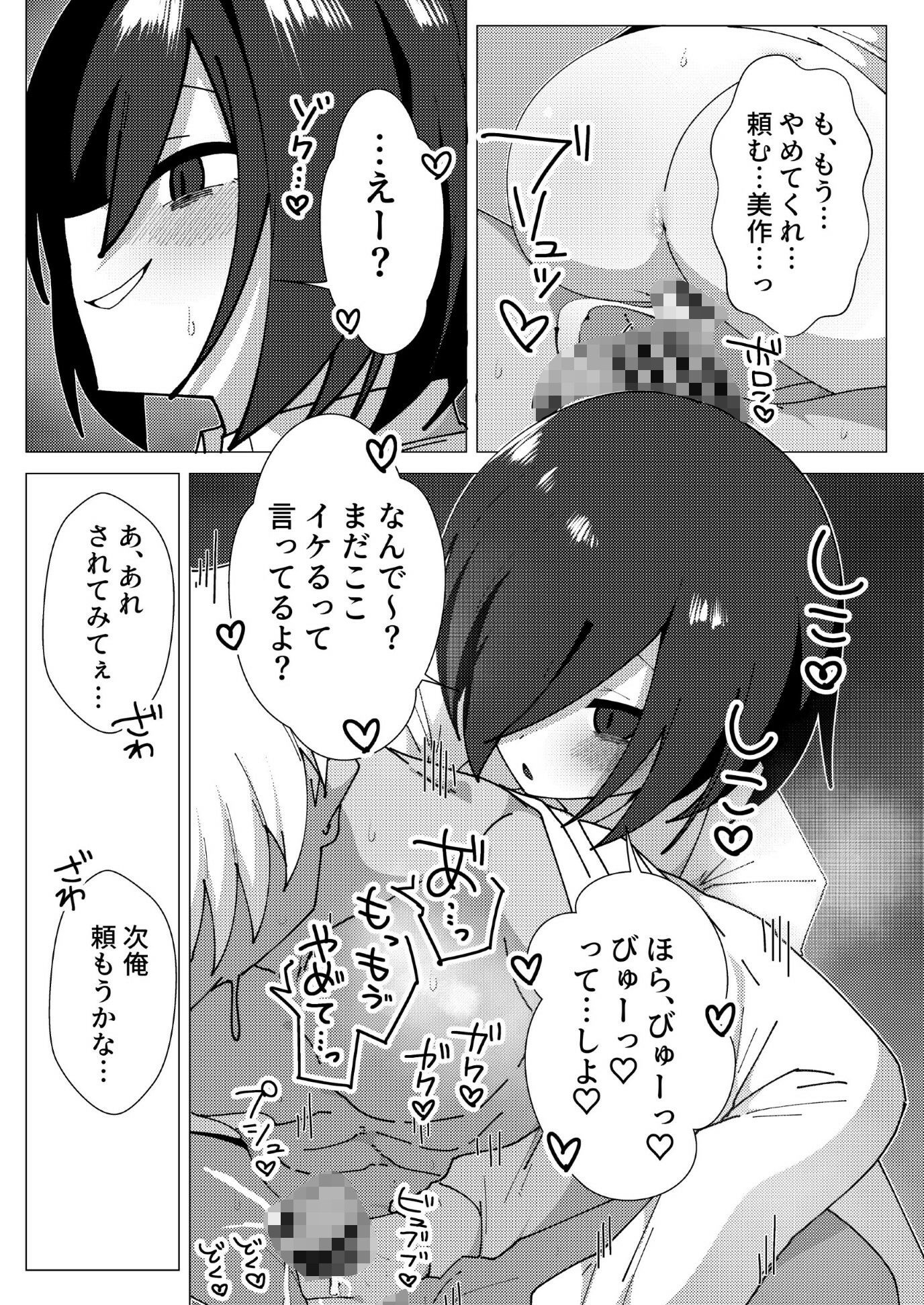 クラス最下層の陰キャが性処理委員で無双する