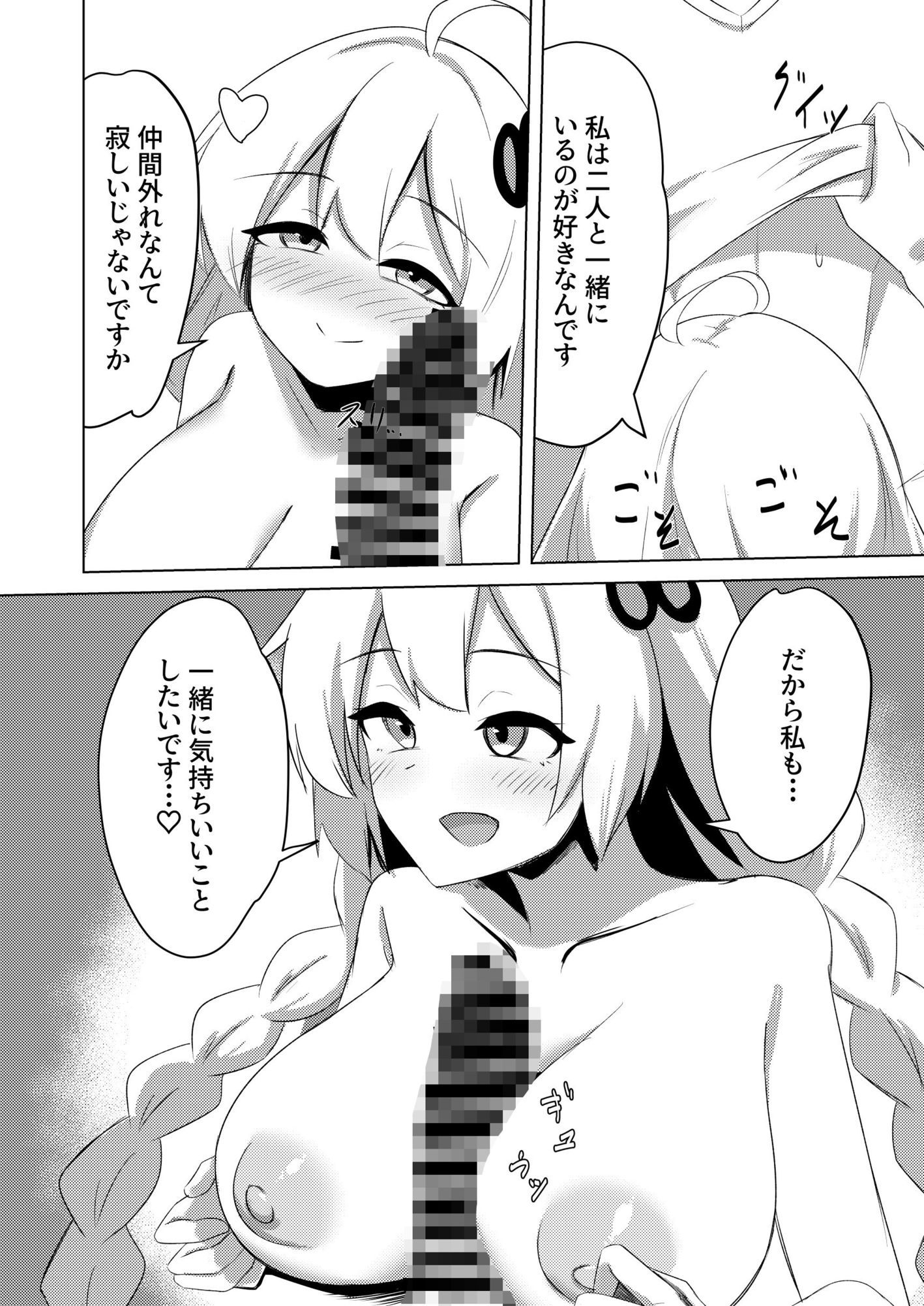 あかりちゃんもイイコトしたい!