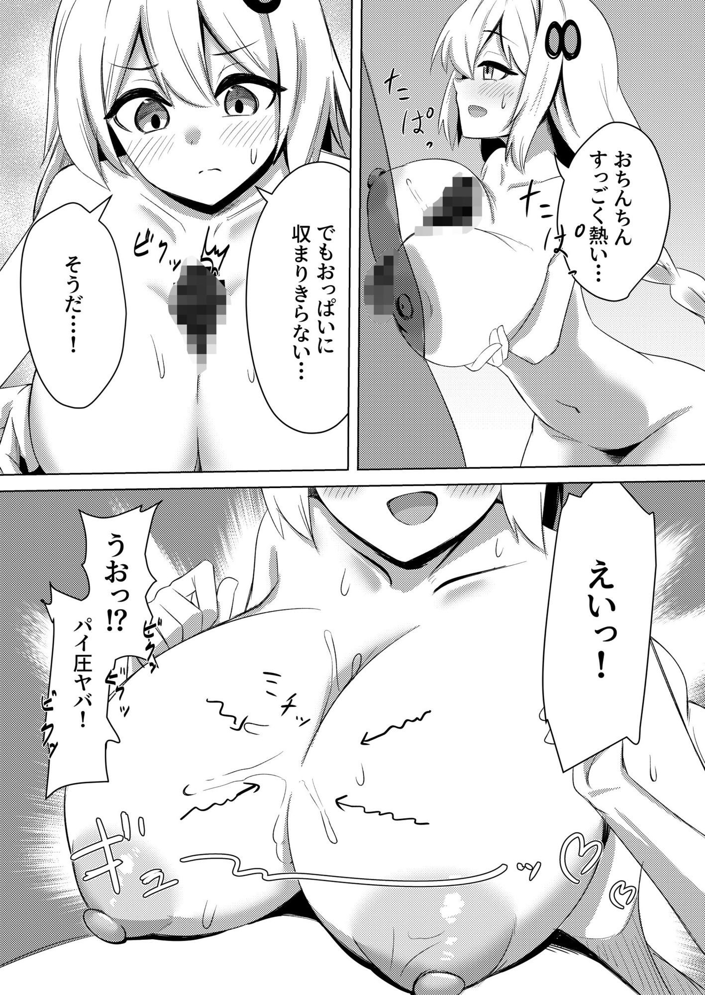 あかりちゃんもイイコトしたい!