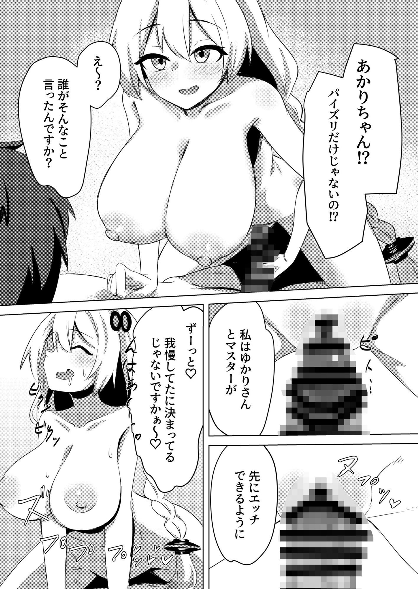 あかりちゃんもイイコトしたい!