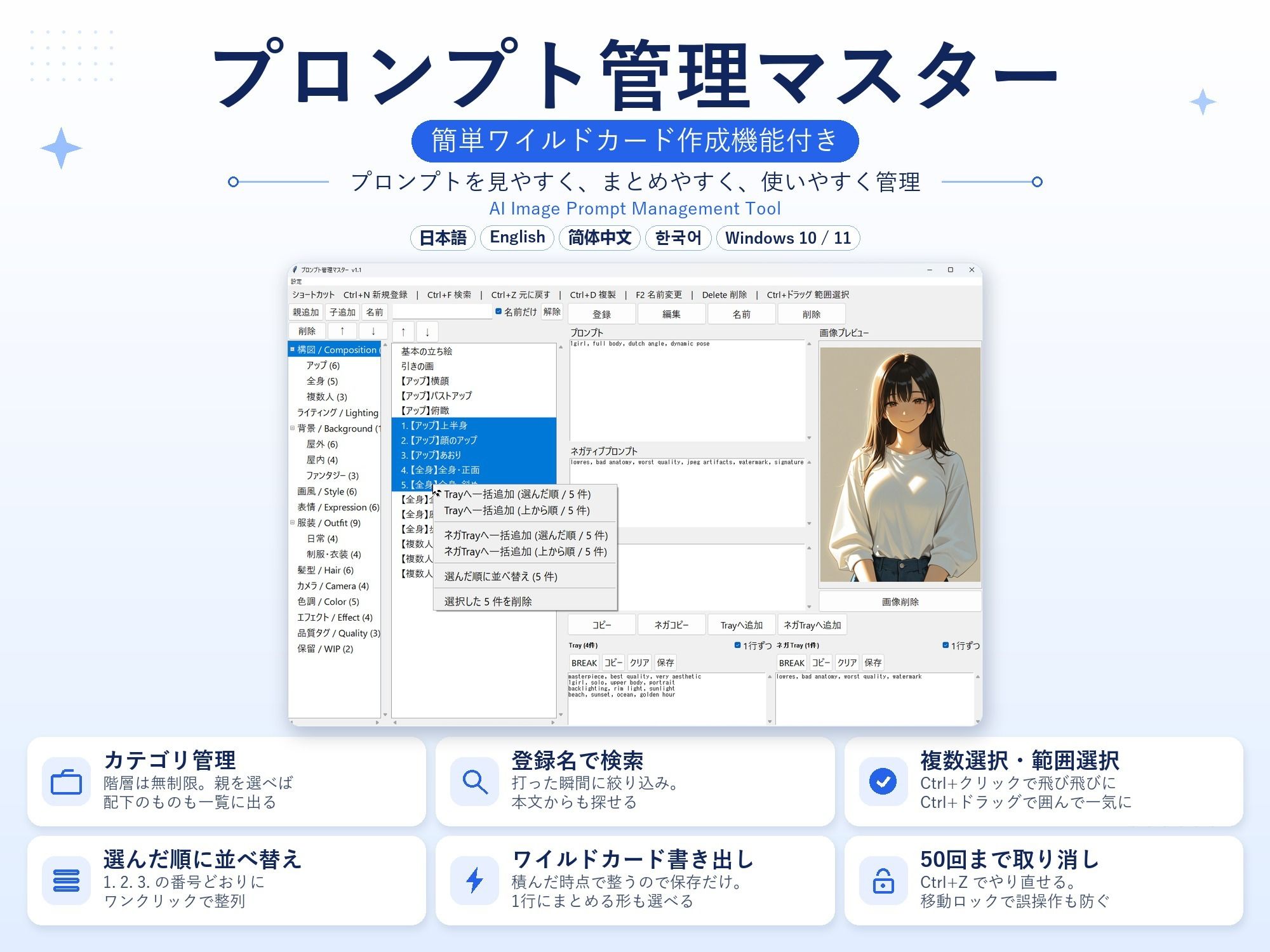 ★プロンプト管理マスター ★ 簡単ワイルドカード作成機能付き v1.1