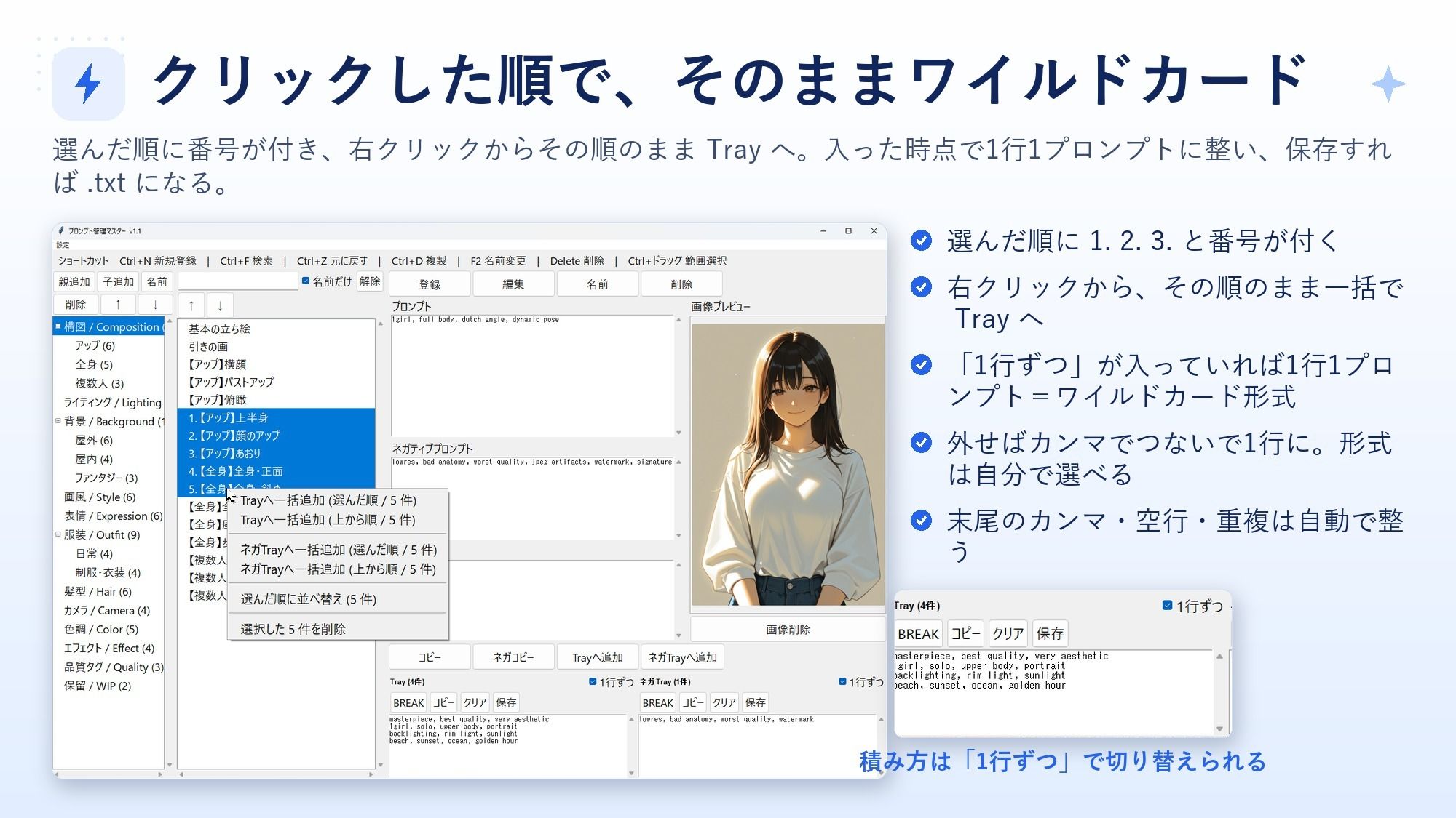 ★プロンプト管理マスター ★ 簡単ワイルドカード作成機能付き v1.1