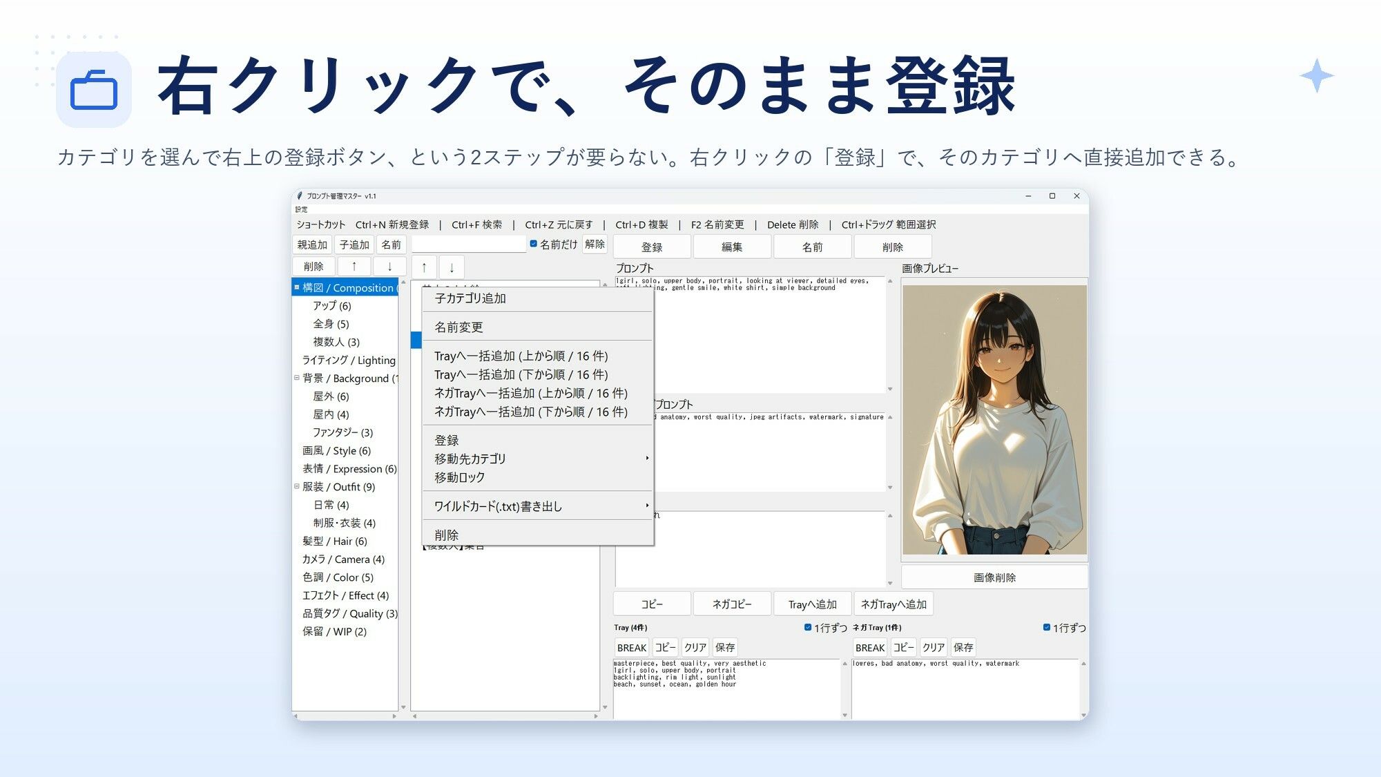 ★プロンプト管理マスター ★ 簡単ワイルドカード作成機能付き v1.1