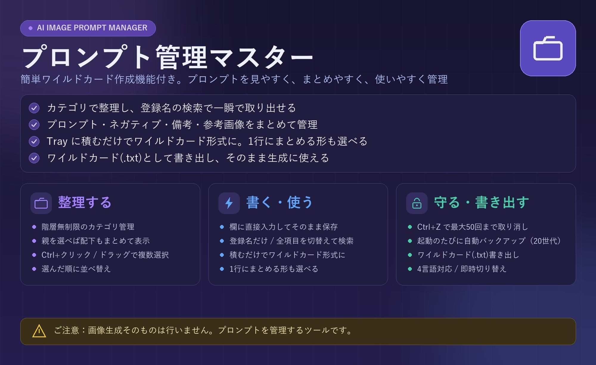 ★プロンプト管理マスター ★ 簡単ワイルドカード作成機能付き v1.1