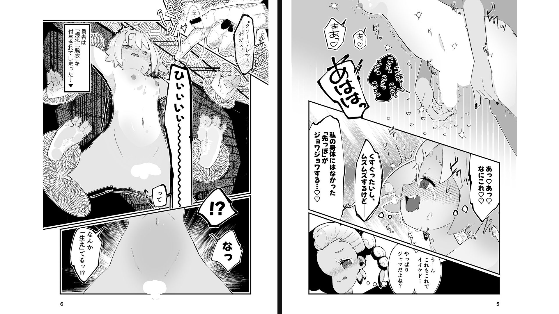 勇者ちゃん、くすぐりによわよわすぎる上に生やされる！