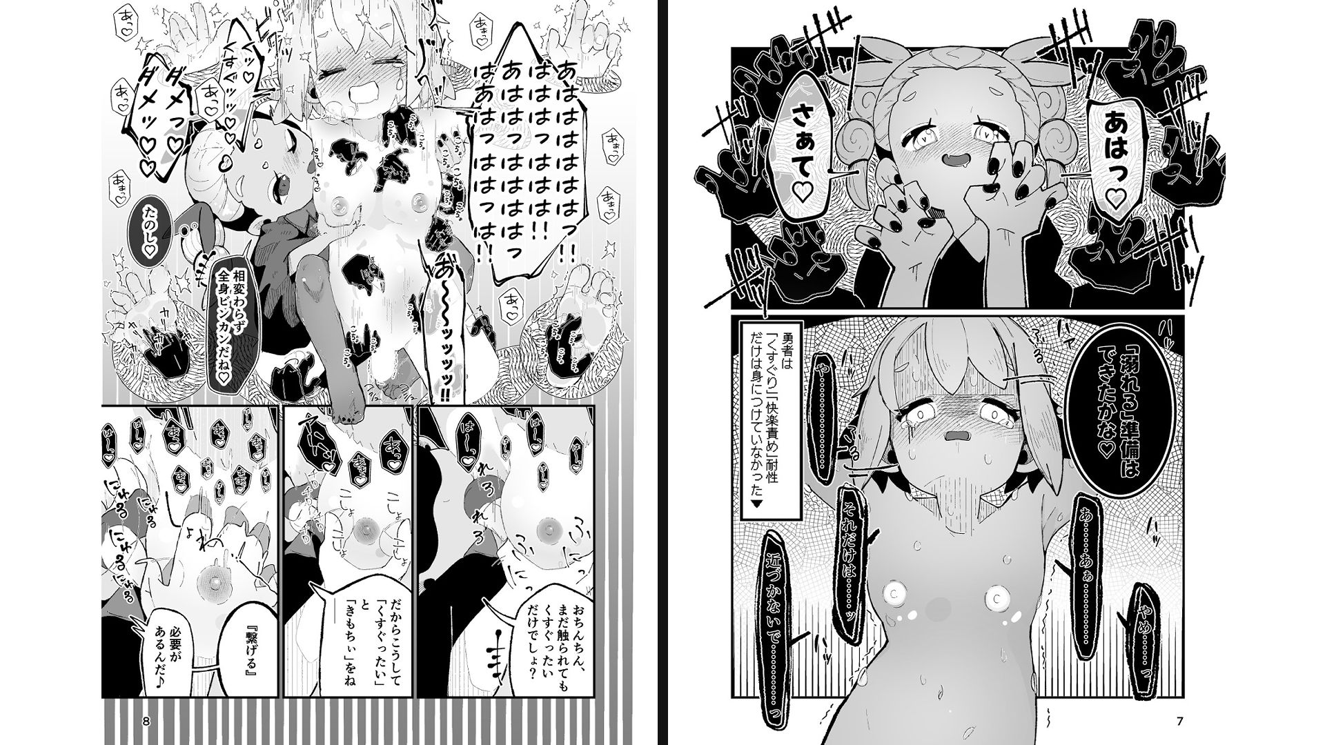 勇者ちゃん、くすぐりによわよわすぎる上に生やされる！