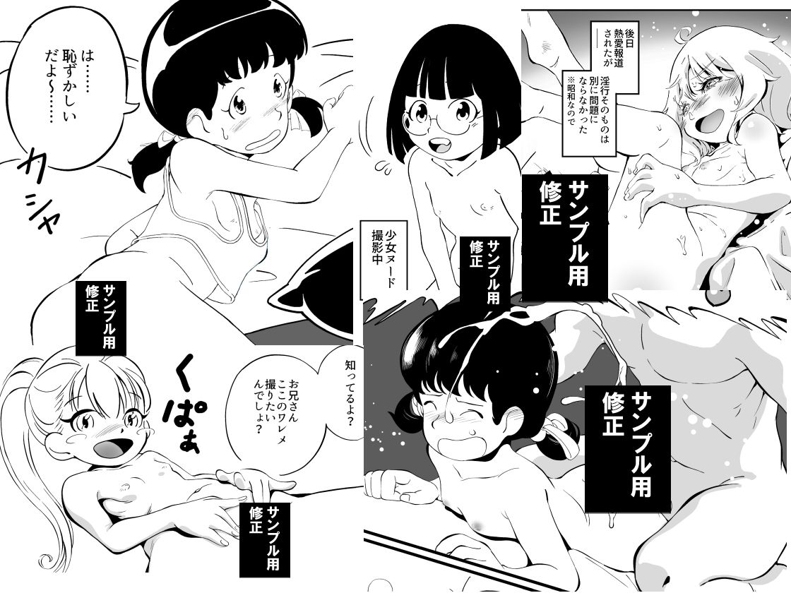 昭和にタイムスリップした少女がロリコンを目覚めさせる話 完全版