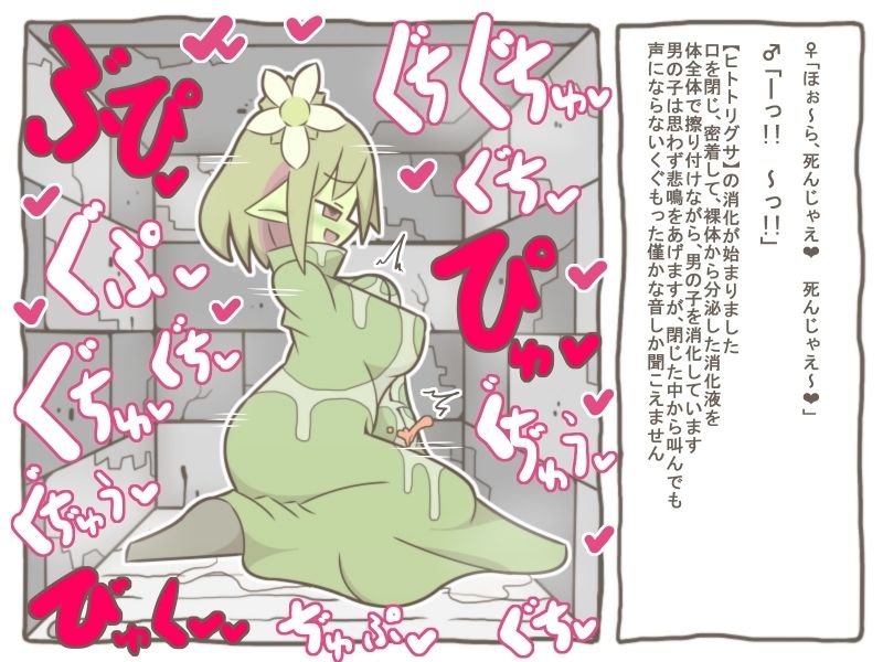 えちえちモンスター娘がいるダンジョン4-ヒトトリグサ-