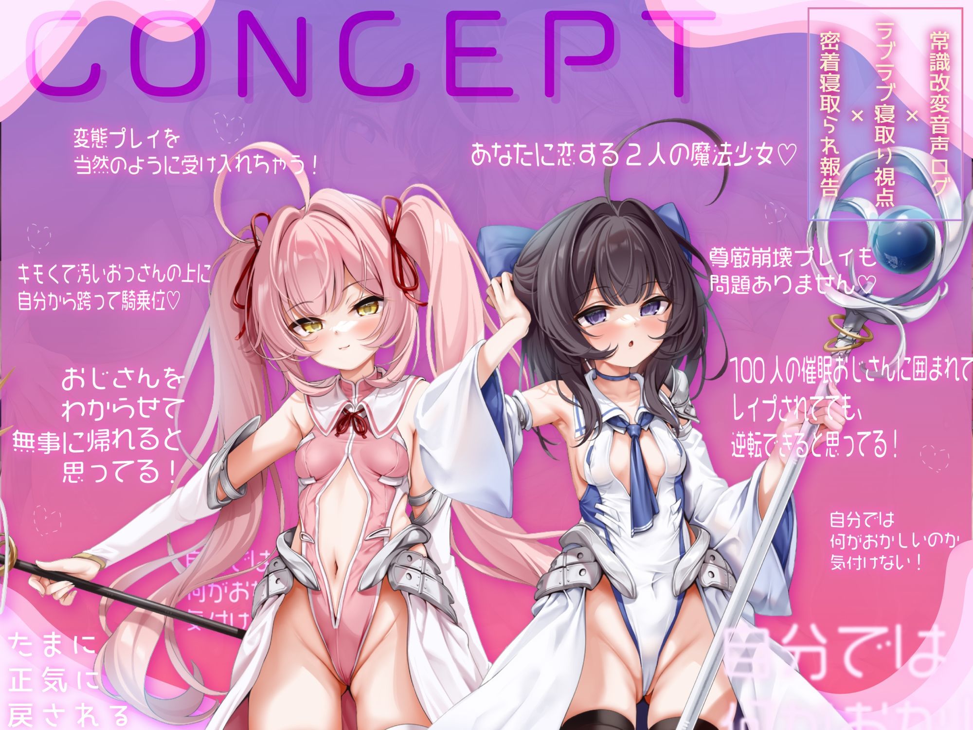 あなたのために処女を守っていた魔法少女たちは催●おじさんに常識改変されて寝取られる