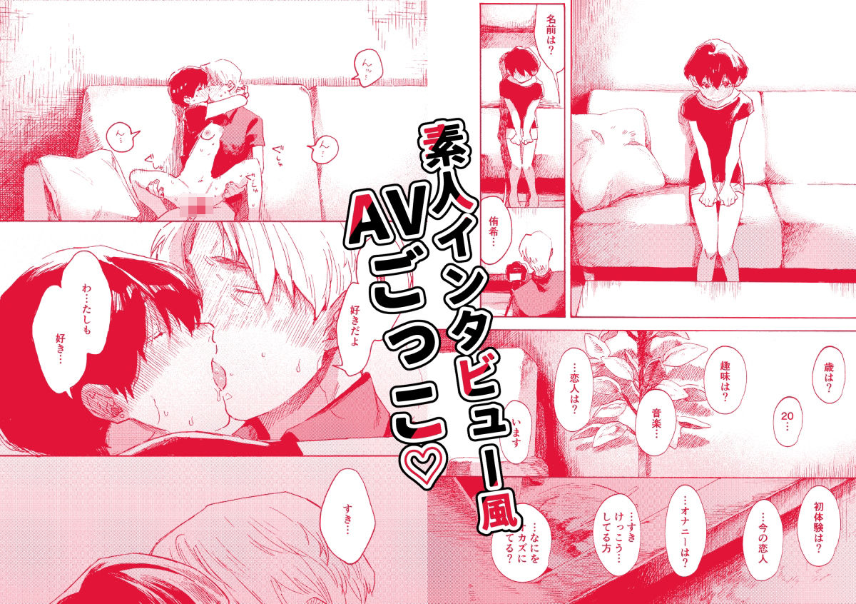 あさのとゆうき AVごっこ編