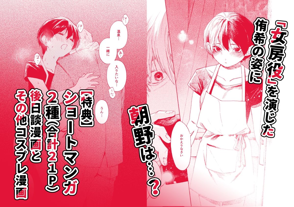あさのとゆうき AVごっこ編