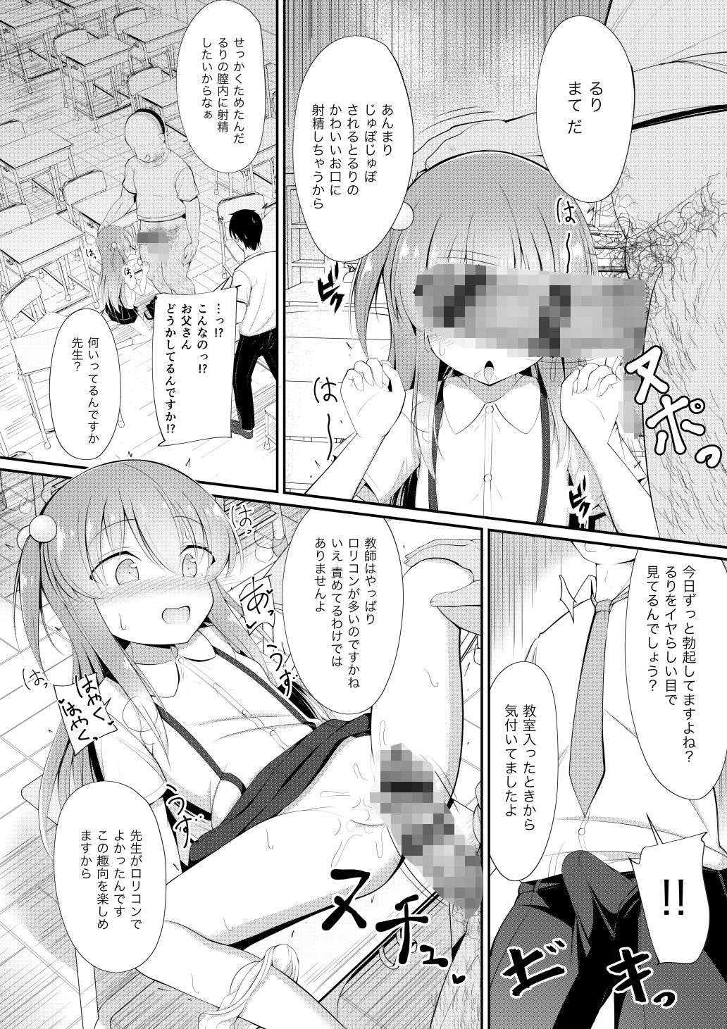 るりちゃんは調教済み