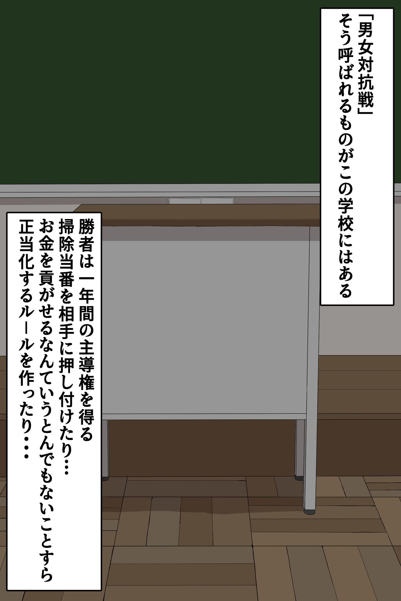 女子必勝の男女対抗戦