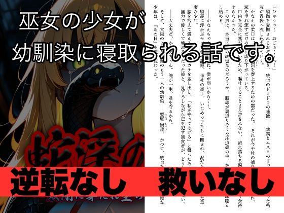 蛇淫の楔 〜双剛に穿たれ堕ちる乙女〜 第一部 巫女天落篇
