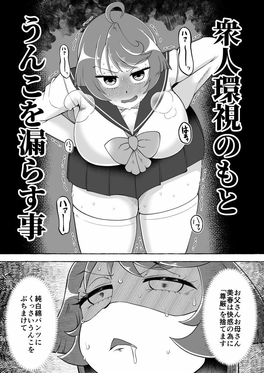 私、千船美春はオナニーの為に故意にうんこお漏らしします