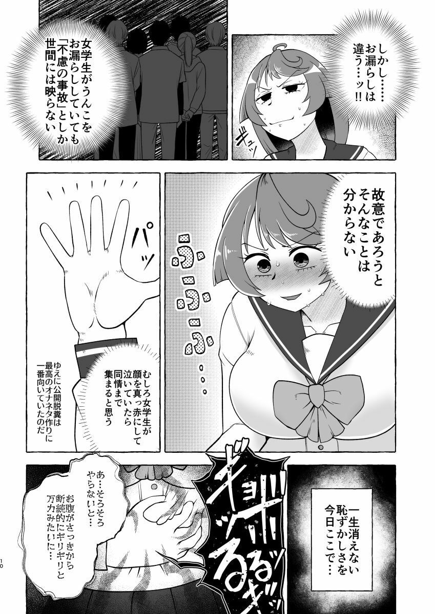 私、千船美春はオナニーの為に故意にうんこお漏らしします