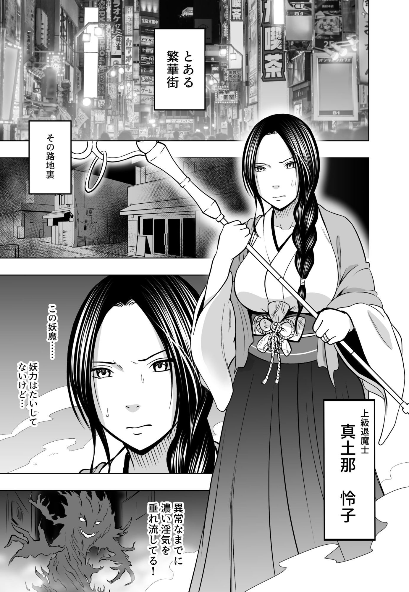 なんの力もない一般人にイカされる退魔士 レイコ編