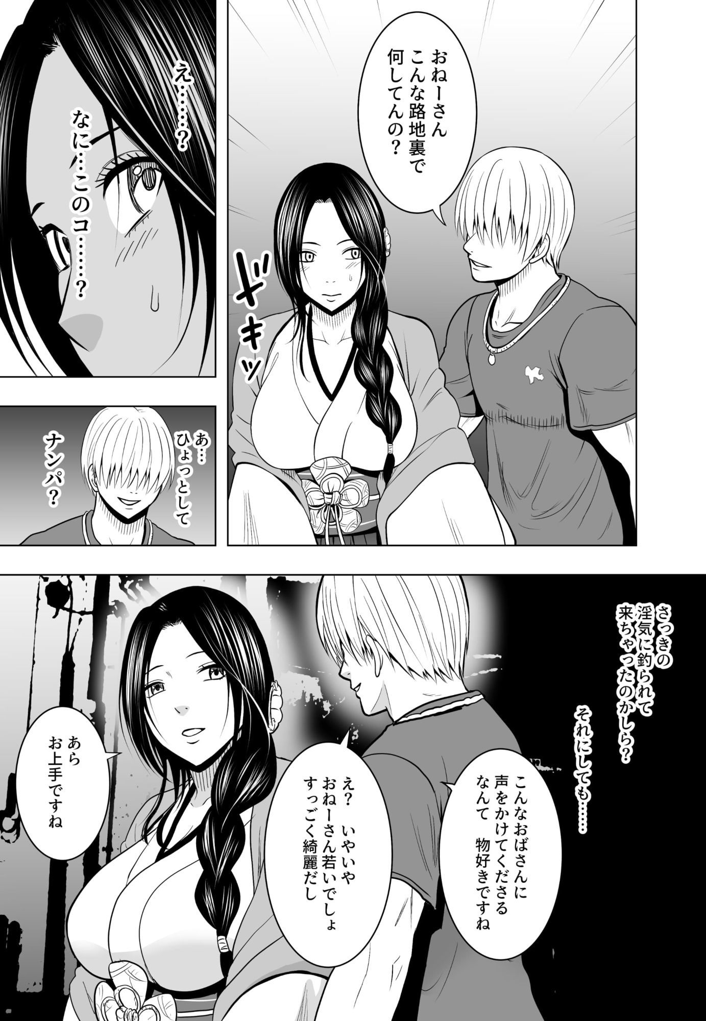 なんの力もない一般人にイカされる退魔士 レイコ編