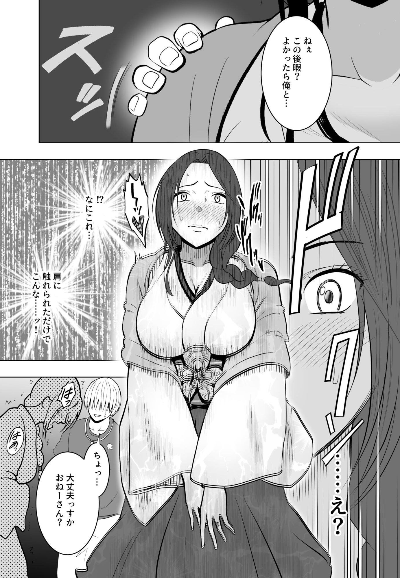 なんの力もない一般人にイカされる退魔士 レイコ編