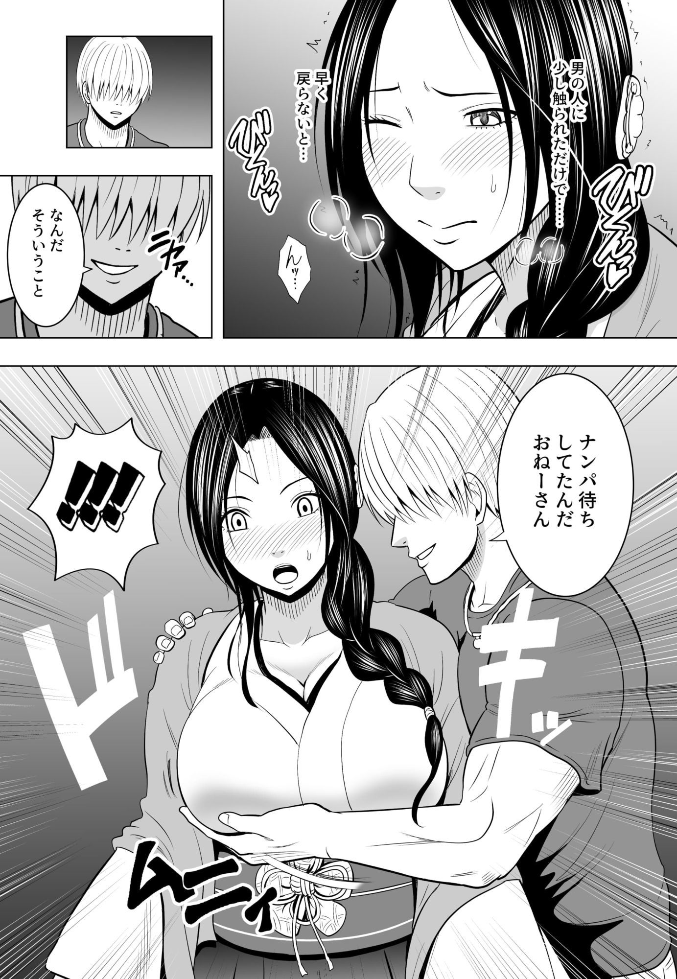 なんの力もない一般人にイカされる退魔士 レイコ編