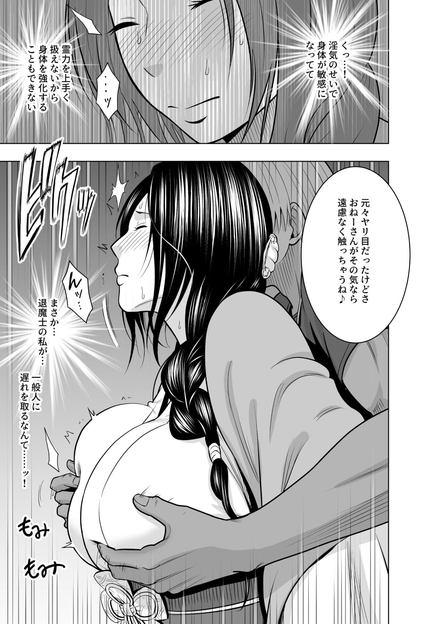 なんの力もない一般人にイカされる退魔士 レイコ編