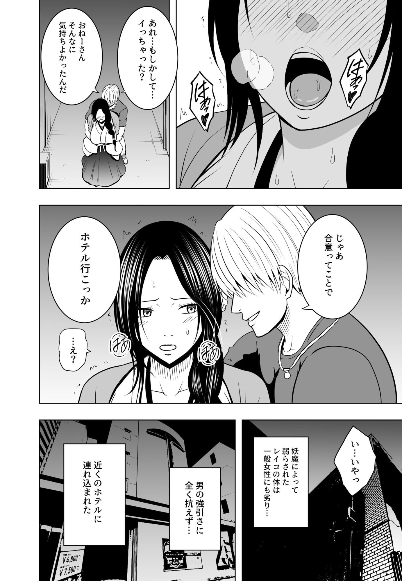 なんの力もない一般人にイカされる退魔士 レイコ編