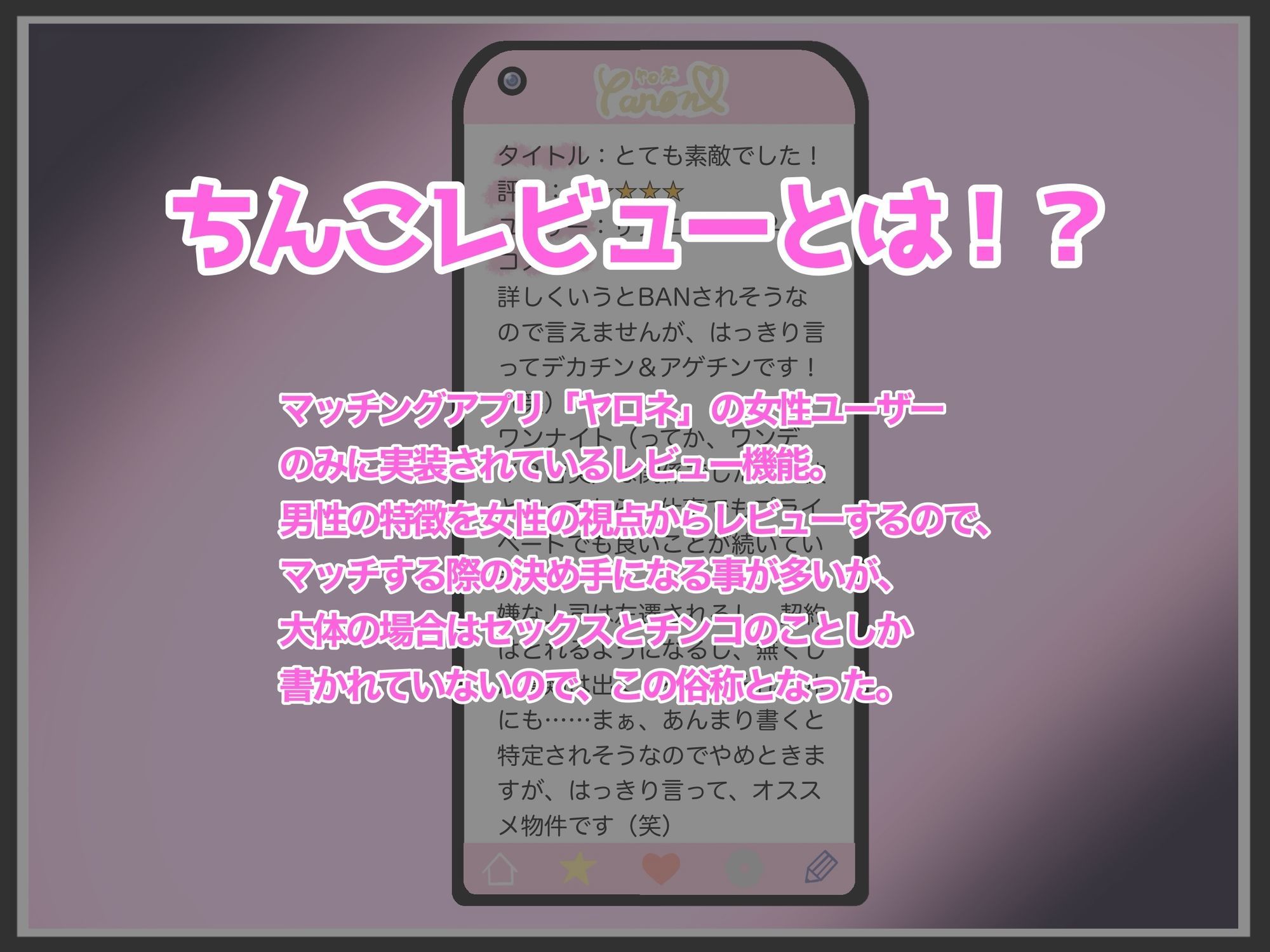 ちんこレビュー付きマッチングアプリのある世界 Part2.5