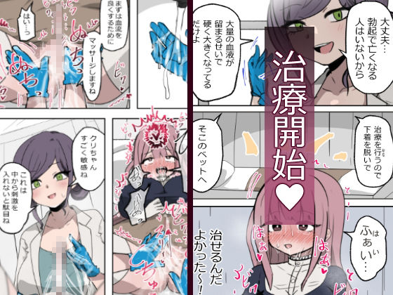 ふたなり病につき…が収まりません 前編