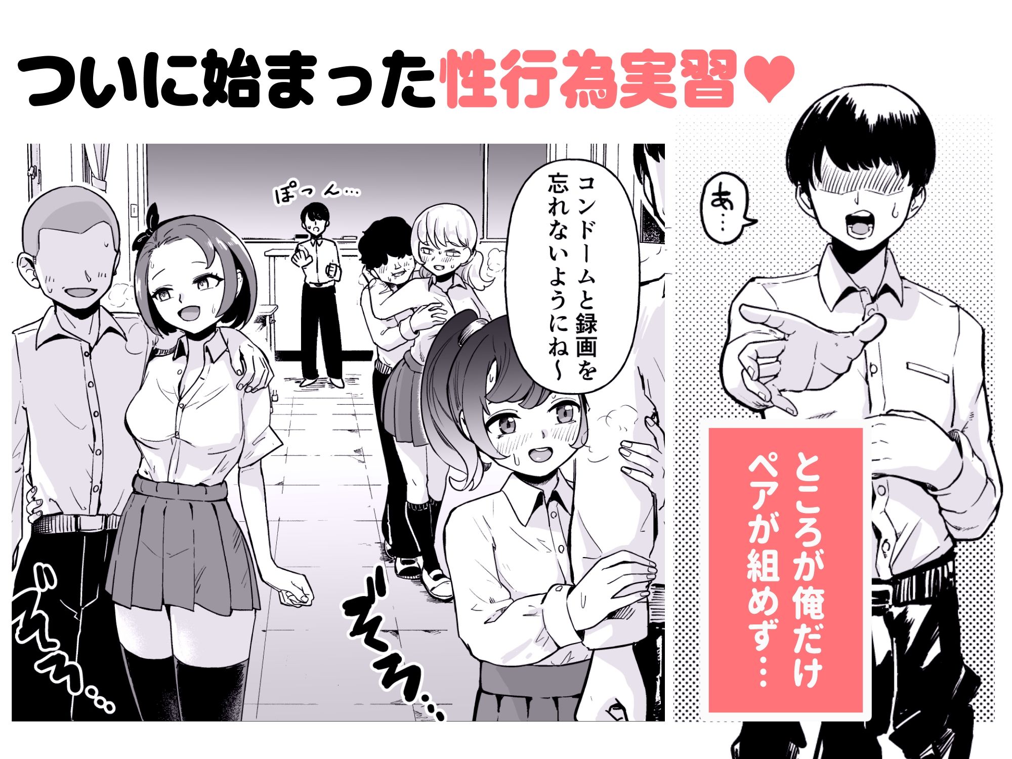 今日から性行為実習はじめます!〜憧れの巨乳先生と両想いどちゃしこ中出し性活〜
