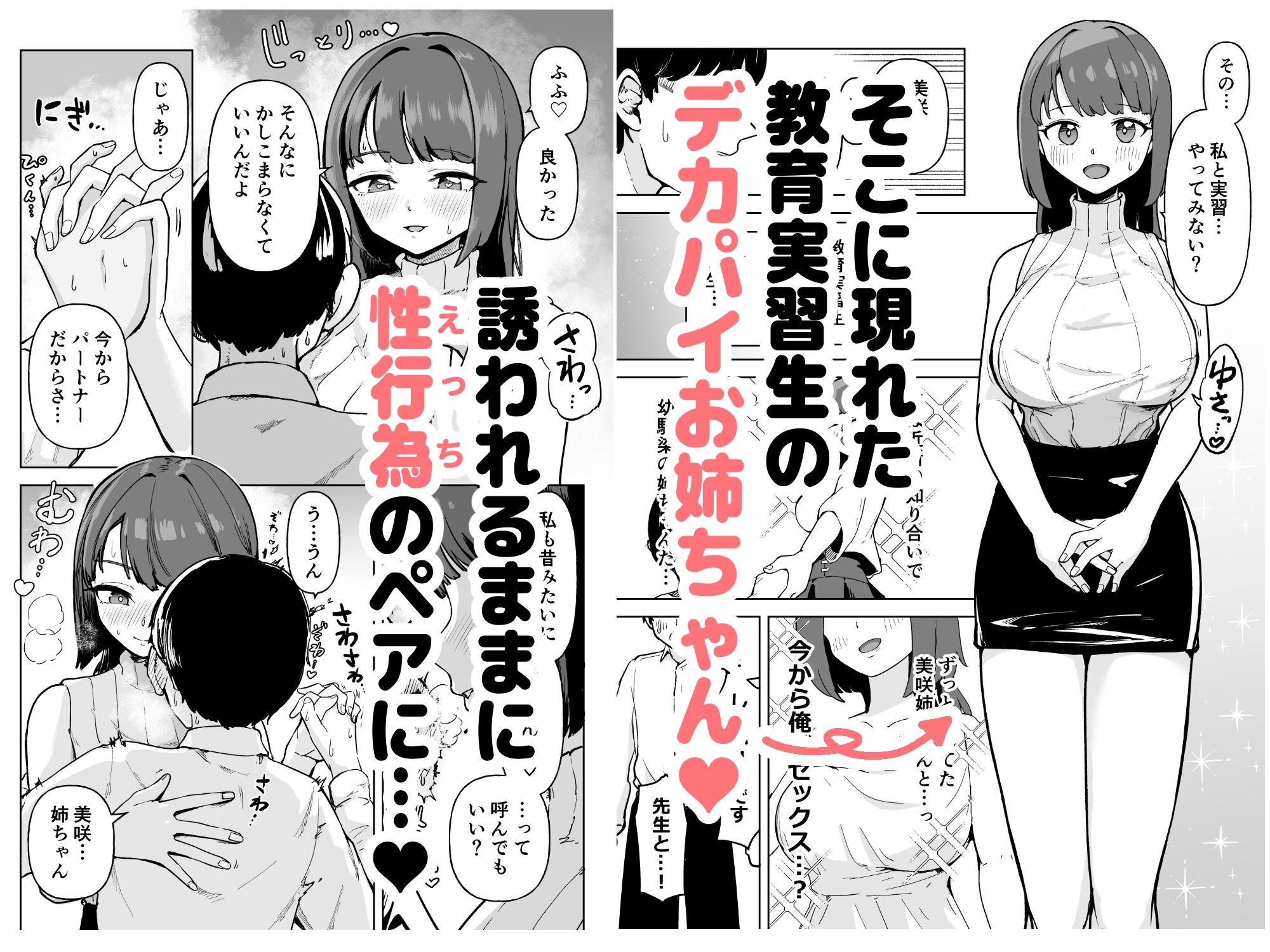今日から性行為実習はじめます!〜憧れの巨乳先生と両想いどちゃしこ中出し性活〜
