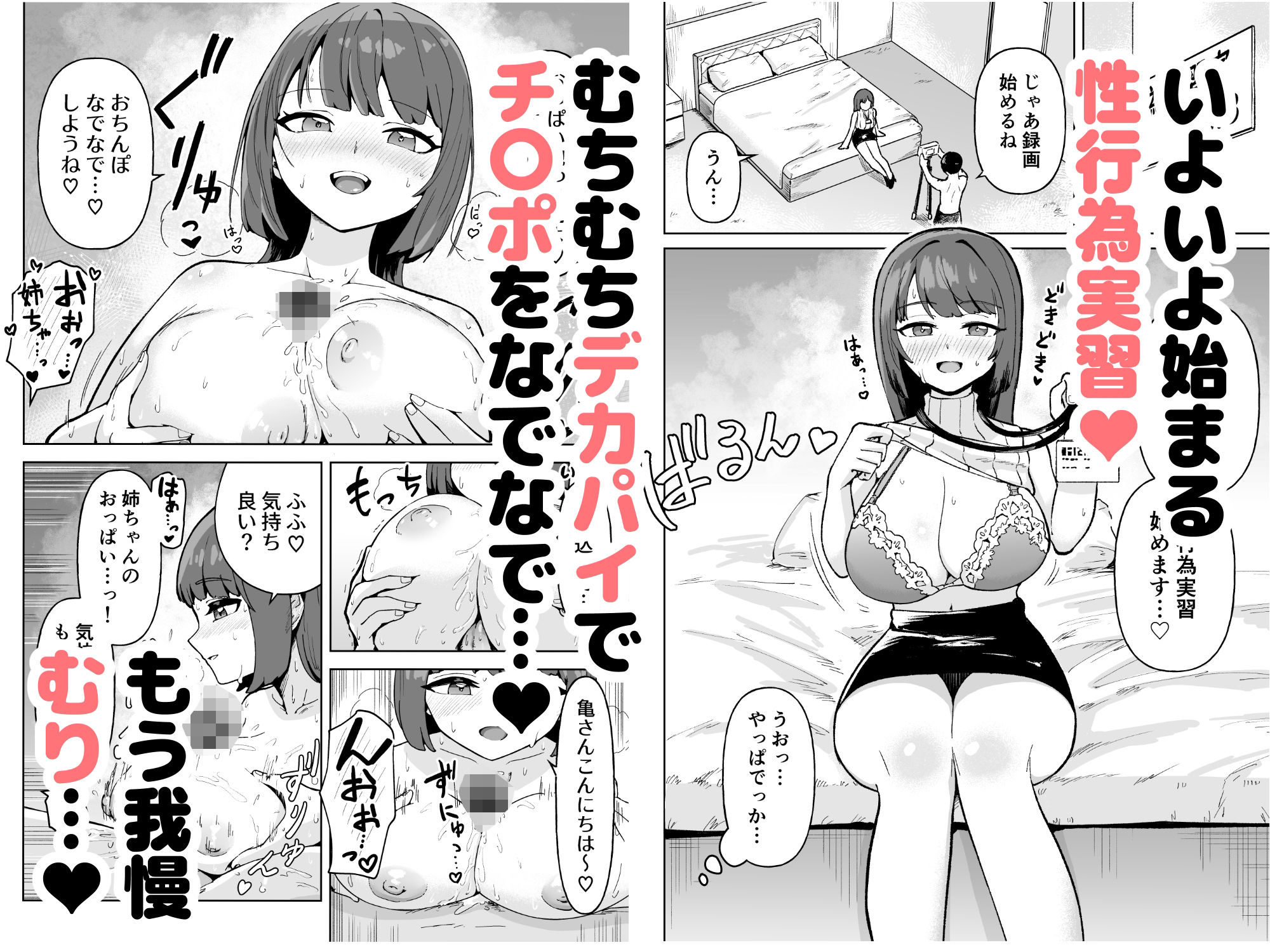 今日から性行為実習はじめます!〜憧れの巨乳先生と両想いどちゃしこ中出し性活〜