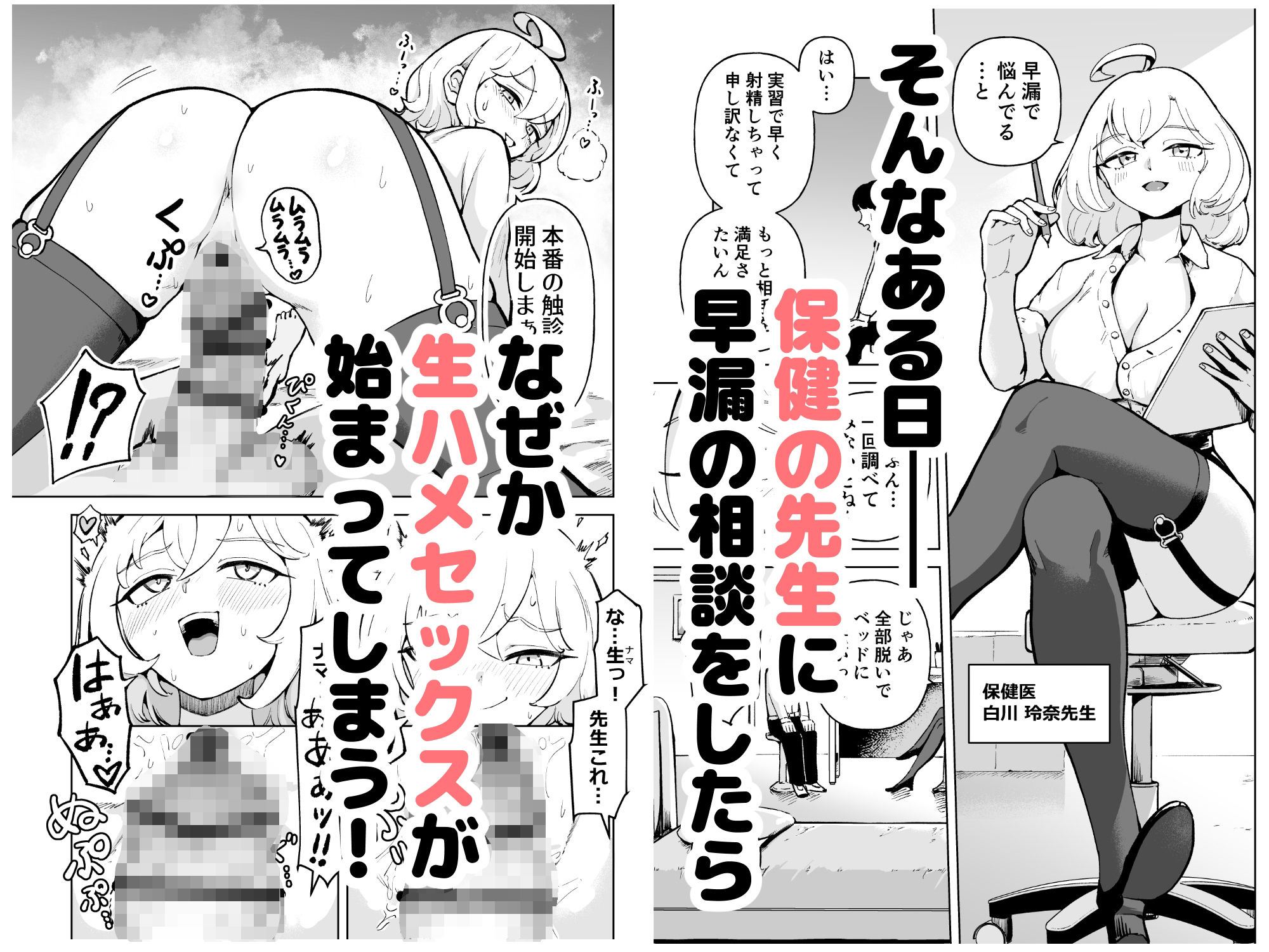 今日から性行為実習はじめます!〜憧れの巨乳先生と両想いどちゃしこ中出し性活〜