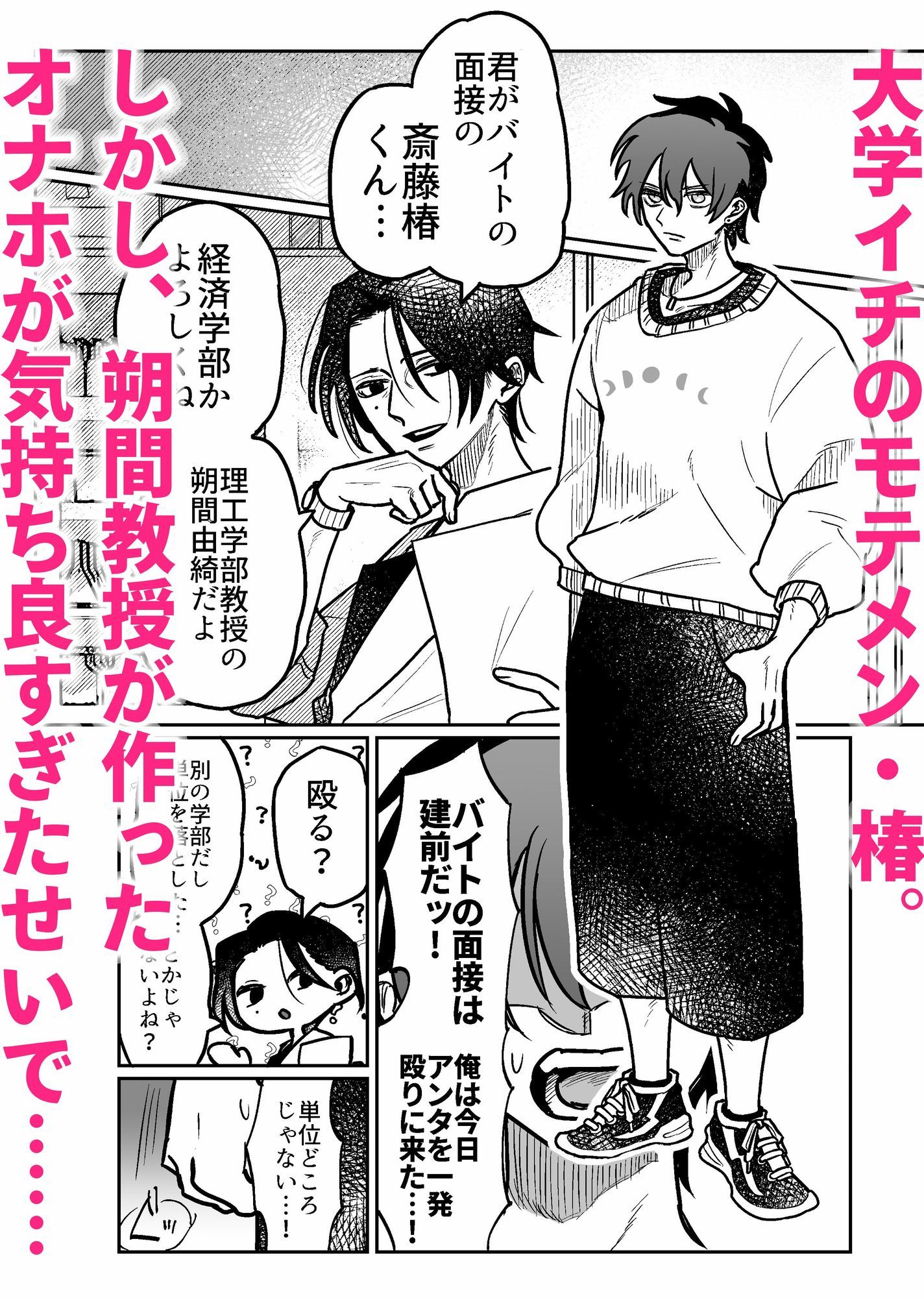オナホ大好き椿くんの生チン体験記。