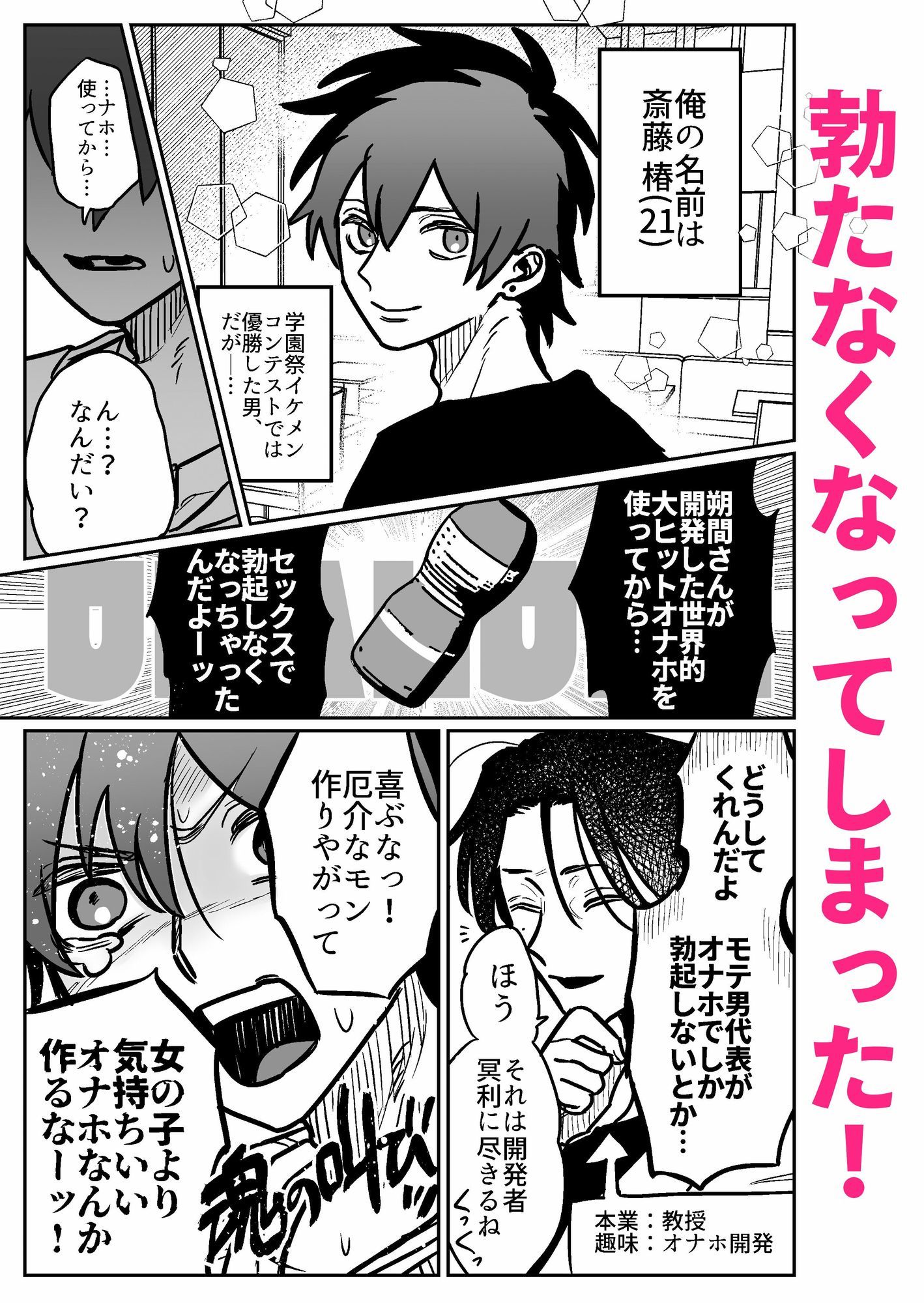 オナホ大好き椿くんの生チン体験記。