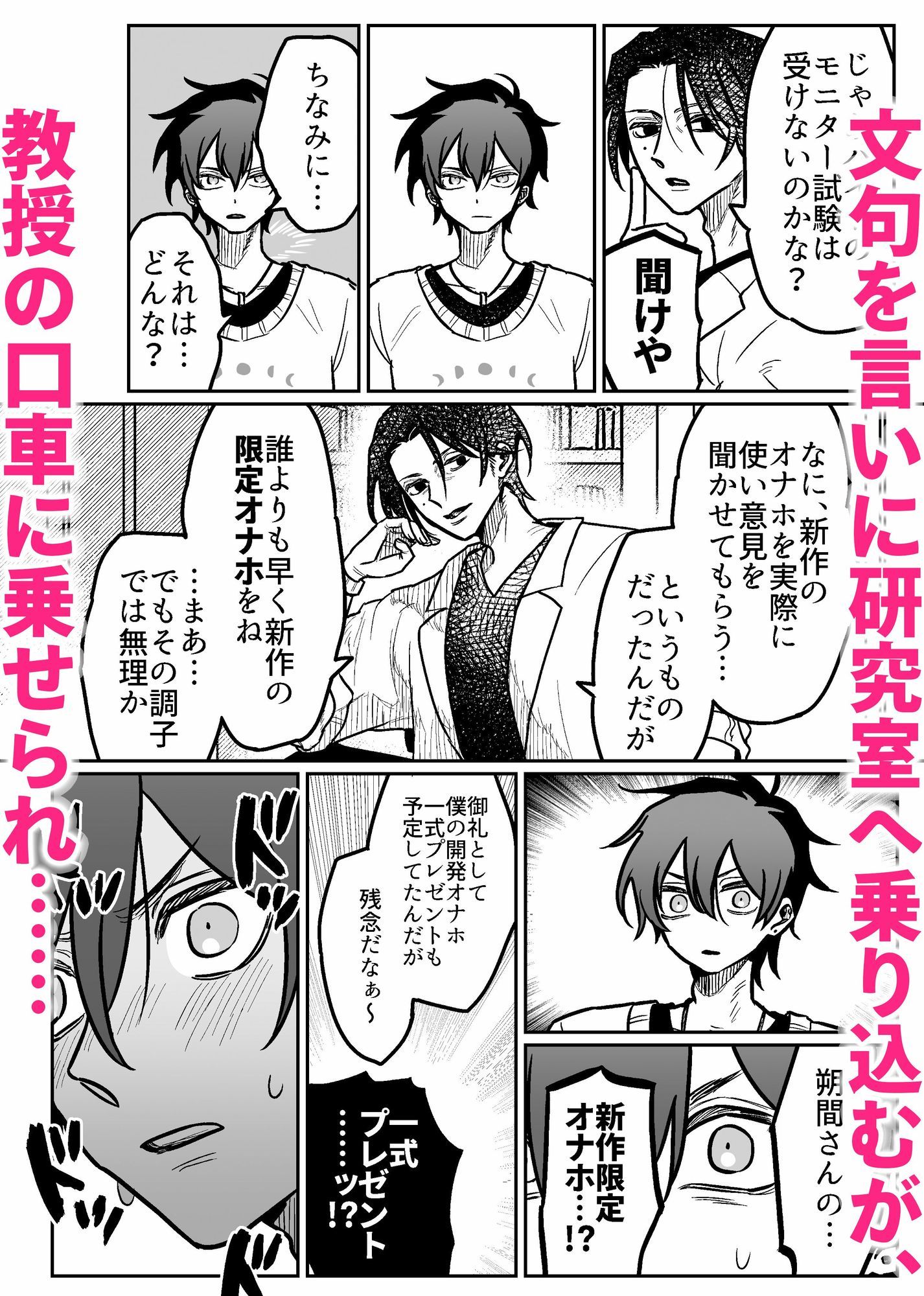 オナホ大好き椿くんの生チン体験記。