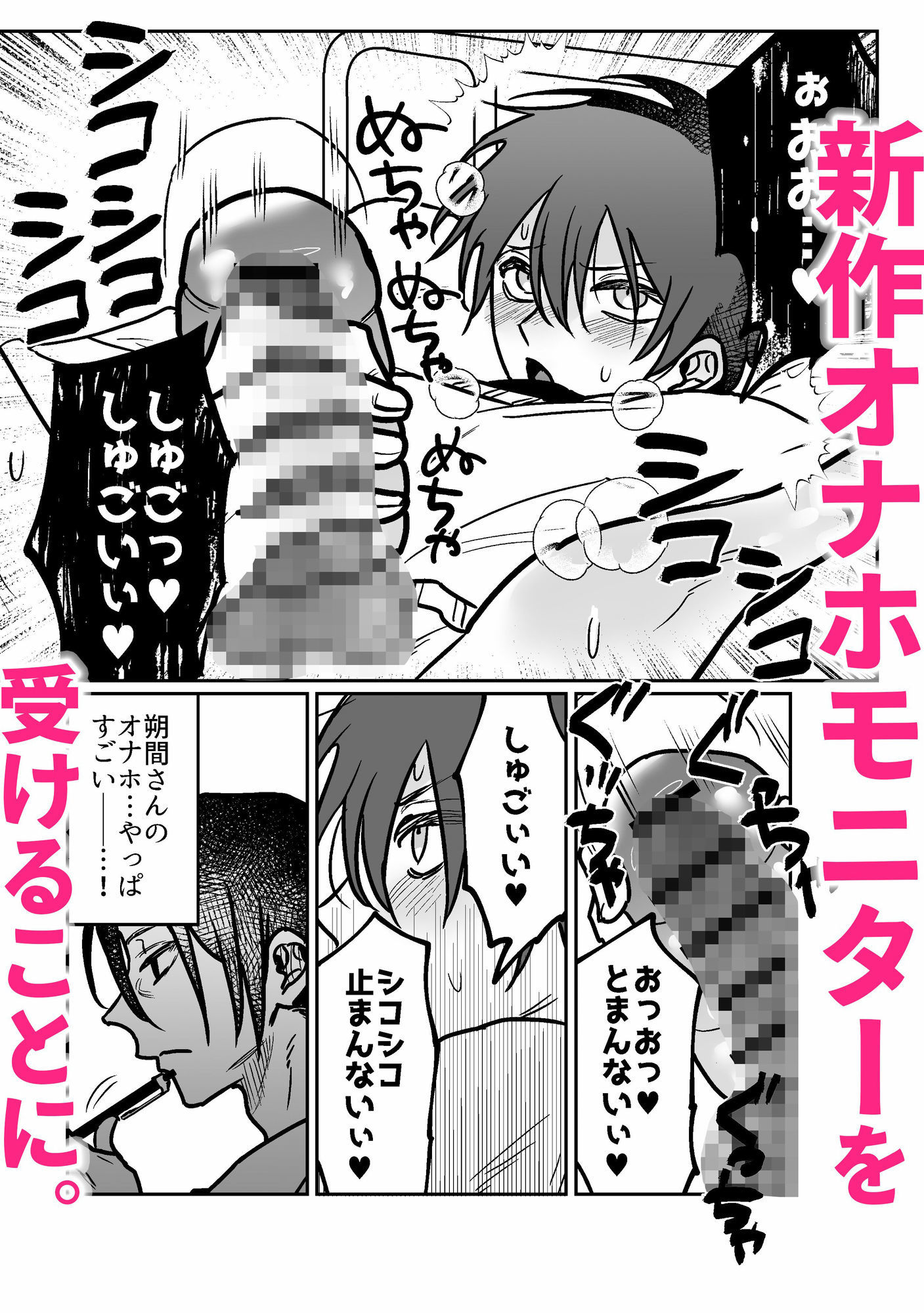 オナホ大好き椿くんの生チン体験記。