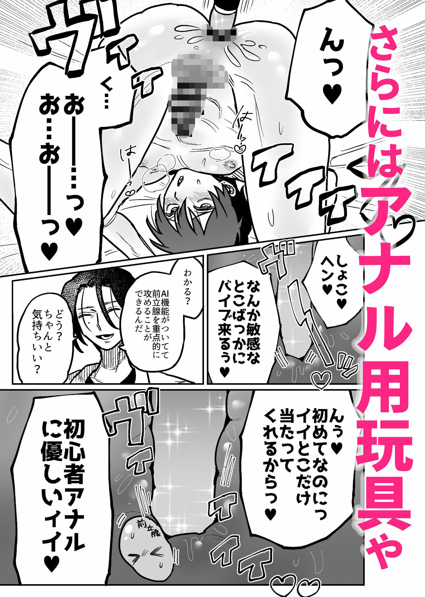 オナホ大好き椿くんの生チン体験記。