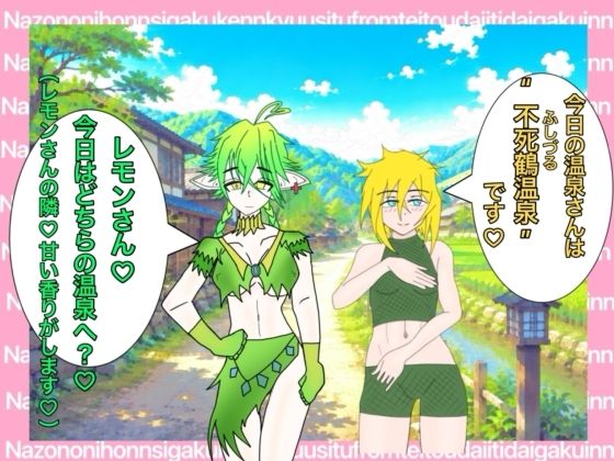 レモンちゃんのお風呂ックス 第1話 不死鶴温泉